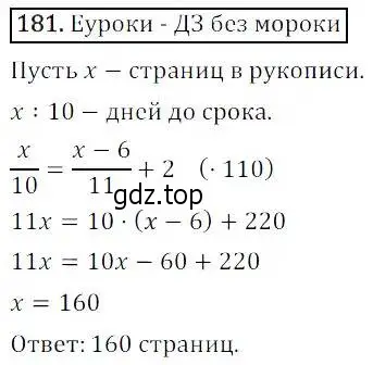 Решение 3. номер 181 (страница 50) гдз по алгебре 8 класс Дорофеев, Суворова, учебник