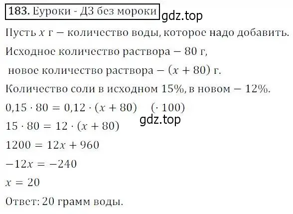 Решение 3. номер 183 (страница 50) гдз по алгебре 8 класс Дорофеев, Суворова, учебник