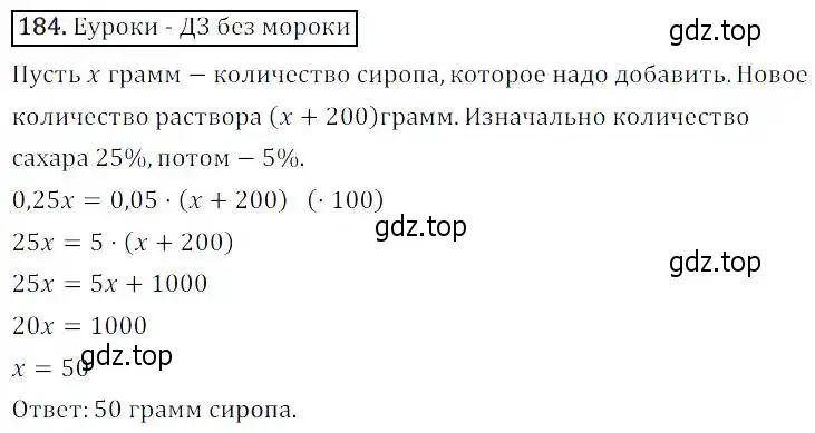 Решение 3. номер 184 (страница 50) гдз по алгебре 8 класс Дорофеев, Суворова, учебник