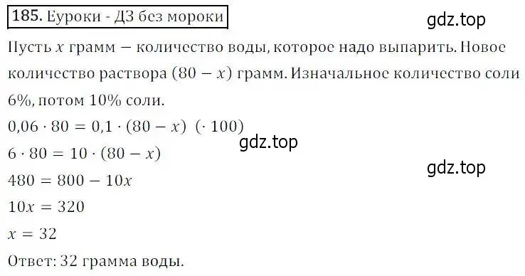 Решение 3. номер 185 (страница 50) гдз по алгебре 8 класс Дорофеев, Суворова, учебник