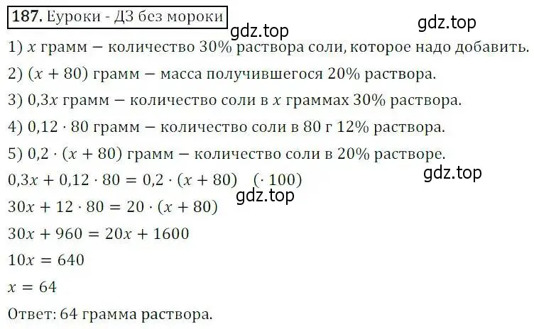 Решение 3. номер 187 (страница 51) гдз по алгебре 8 класс Дорофеев, Суворова, учебник