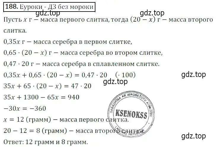 Решение 3. номер 188 (страница 51) гдз по алгебре 8 класс Дорофеев, Суворова, учебник