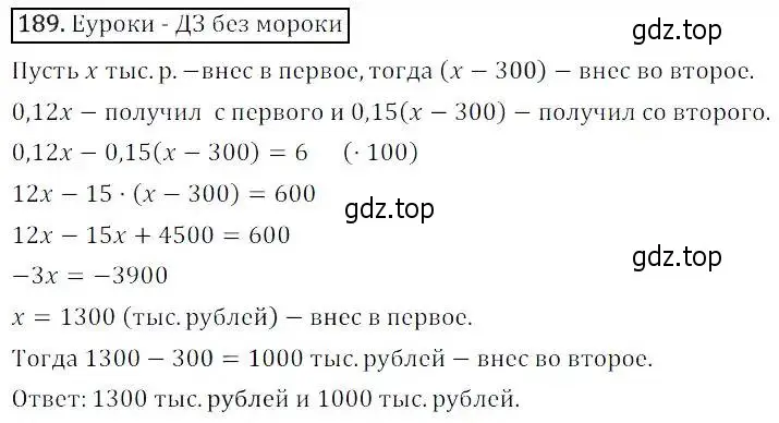 Решение 3. номер 189 (страница 51) гдз по алгебре 8 класс Дорофеев, Суворова, учебник