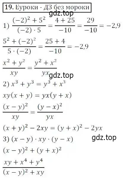 Решение 3. номер 19 (страница 9) гдз по алгебре 8 класс Дорофеев, Суворова, учебник