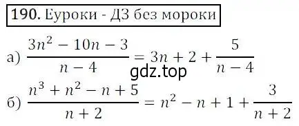 Решение 3. номер 190 (страница 54) гдз по алгебре 8 класс Дорофеев, Суворова, учебник