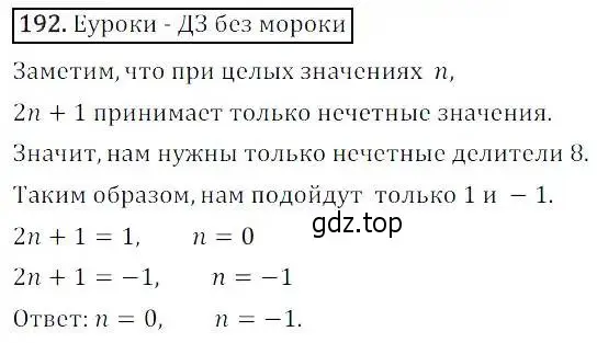 Решение 3. номер 192 (страница 54) гдз по алгебре 8 класс Дорофеев, Суворова, учебник