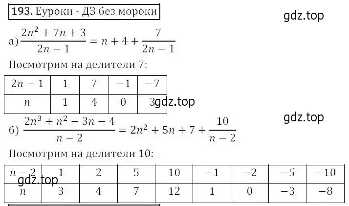 Решение 3. номер 193 (страница 54) гдз по алгебре 8 класс Дорофеев, Суворова, учебник