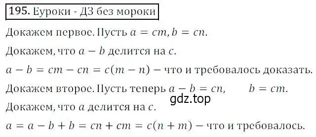 Решение 3. номер 195 (страница 55) гдз по алгебре 8 класс Дорофеев, Суворова, учебник