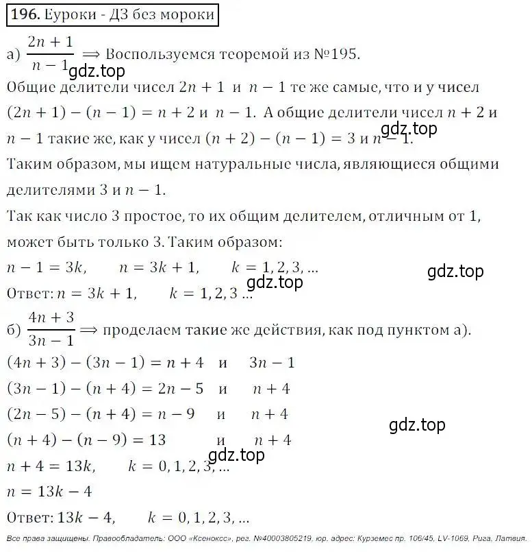 Решение 3. номер 196 (страница 55) гдз по алгебре 8 класс Дорофеев, Суворова, учебник