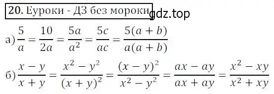 Решение 3. номер 20 (страница 11) гдз по алгебре 8 класс Дорофеев, Суворова, учебник