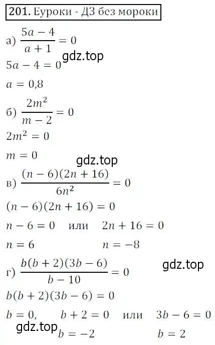 Решение 3. номер 201 (страница 55) гдз по алгебре 8 класс Дорофеев, Суворова, учебник