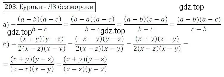 Решение 3. номер 203 (страница 56) гдз по алгебре 8 класс Дорофеев, Суворова, учебник