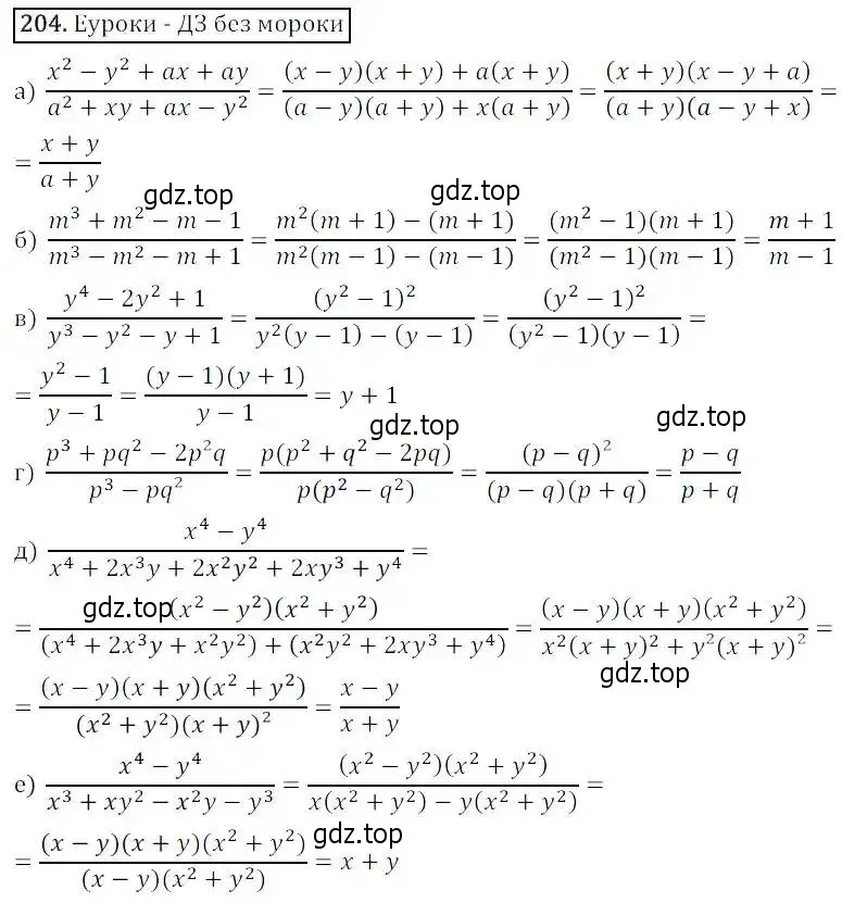 Решение 3. номер 204 (страница 56) гдз по алгебре 8 класс Дорофеев, Суворова, учебник