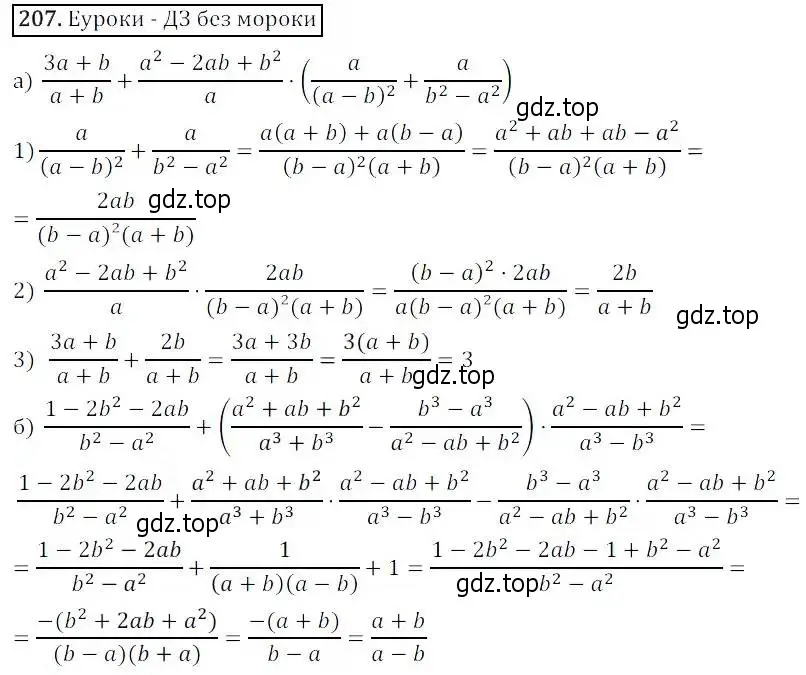 Решение 3. номер 207 (страница 56) гдз по алгебре 8 класс Дорофеев, Суворова, учебник