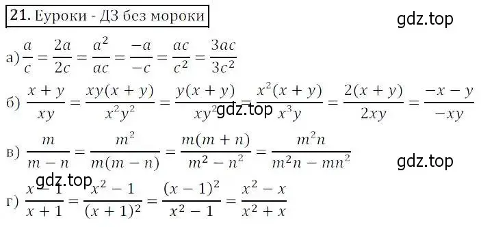 Решение 3. номер 21 (страница 12) гдз по алгебре 8 класс Дорофеев, Суворова, учебник