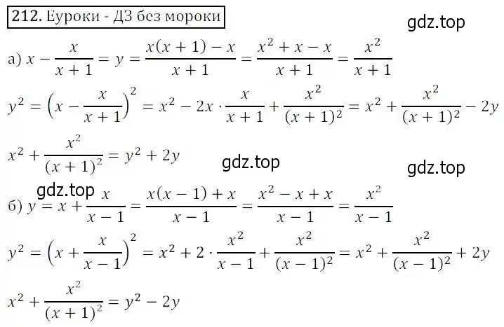 Решение 3. номер 212 (страница 57) гдз по алгебре 8 класс Дорофеев, Суворова, учебник