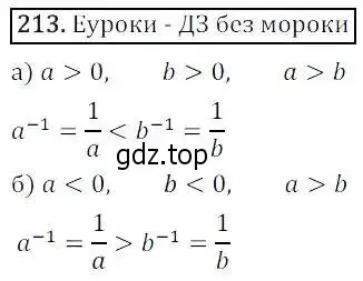 Решение 3. номер 213 (страница 57) гдз по алгебре 8 класс Дорофеев, Суворова, учебник