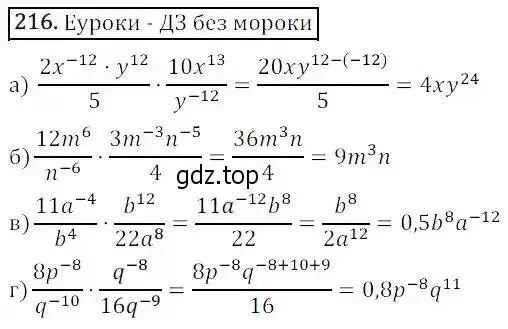 Решение 3. номер 216 (страница 57) гдз по алгебре 8 класс Дорофеев, Суворова, учебник