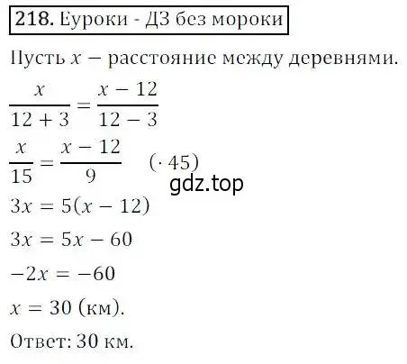 Решение 3. номер 218 (страница 58) гдз по алгебре 8 класс Дорофеев, Суворова, учебник