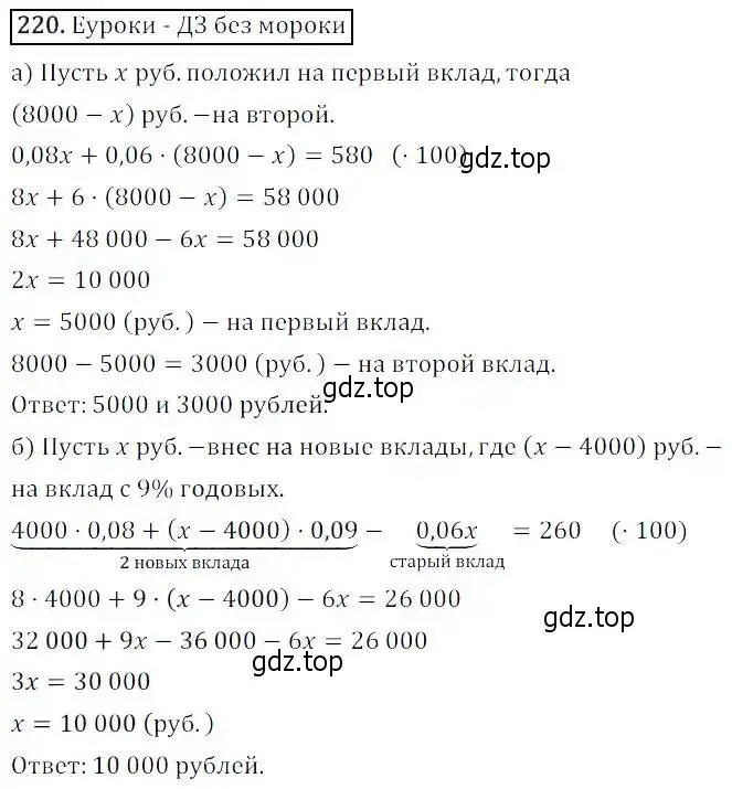 Решение 3. номер 220 (страница 58) гдз по алгебре 8 класс Дорофеев, Суворова, учебник