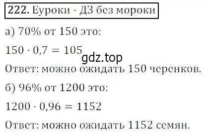 Решение 3. номер 222 (страница 59) гдз по алгебре 8 класс Дорофеев, Суворова, учебник