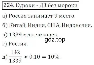 Решение 3. номер 224 (страница 60) гдз по алгебре 8 класс Дорофеев, Суворова, учебник