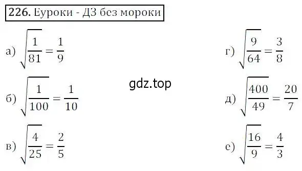 Решение 3. номер 226 (страница 66) гдз по алгебре 8 класс Дорофеев, Суворова, учебник