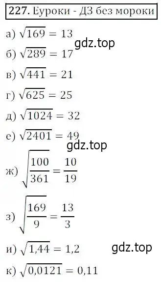 Решение 3. номер 227 (страница 66) гдз по алгебре 8 класс Дорофеев, Суворова, учебник