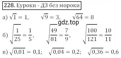 Решение 3. номер 228 (страница 66) гдз по алгебре 8 класс Дорофеев, Суворова, учебник