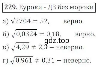 Решение 3. номер 229 (страница 66) гдз по алгебре 8 класс Дорофеев, Суворова, учебник