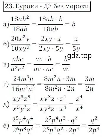 Решение 3. номер 23 (страница 12) гдз по алгебре 8 класс Дорофеев, Суворова, учебник