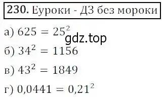 Решение 3. номер 230 (страница 66) гдз по алгебре 8 класс Дорофеев, Суворова, учебник