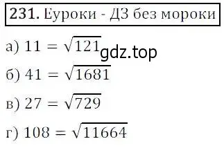 Решение 3. номер 231 (страница 66) гдз по алгебре 8 класс Дорофеев, Суворова, учебник