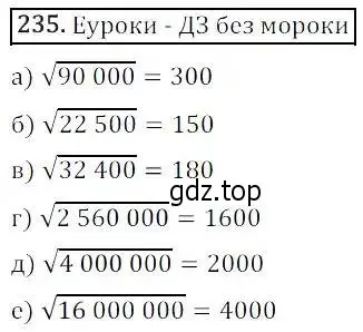 Решение 3. номер 235 (страница 67) гдз по алгебре 8 класс Дорофеев, Суворова, учебник