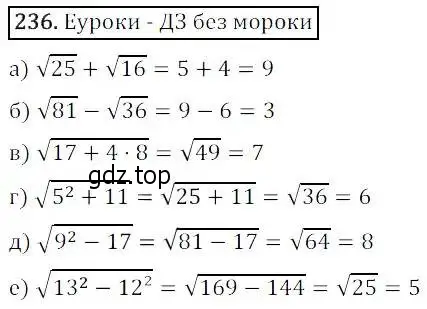 Решение 3. номер 236 (страница 67) гдз по алгебре 8 класс Дорофеев, Суворова, учебник