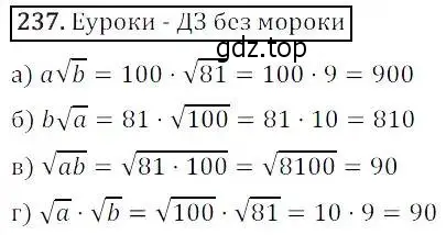 Решение 3. номер 237 (страница 67) гдз по алгебре 8 класс Дорофеев, Суворова, учебник