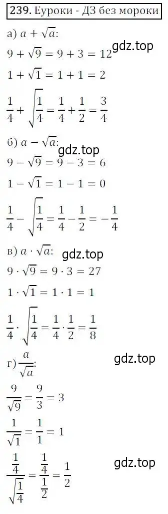Решение 3. номер 239 (страница 67) гдз по алгебре 8 класс Дорофеев, Суворова, учебник