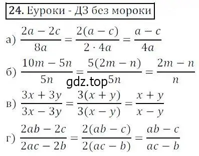 Решение 3. номер 24 (страница 12) гдз по алгебре 8 класс Дорофеев, Суворова, учебник