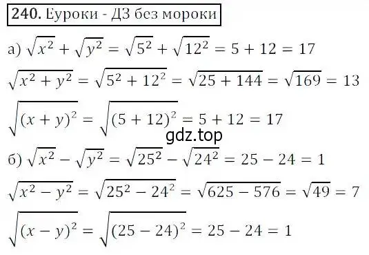 Решение 3. номер 240 (страница 67) гдз по алгебре 8 класс Дорофеев, Суворова, учебник