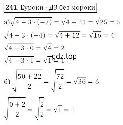 Решение 3. номер 241 (страница 67) гдз по алгебре 8 класс Дорофеев, Суворова, учебник