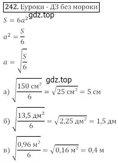 Решение 3. номер 242 (страница 67) гдз по алгебре 8 класс Дорофеев, Суворова, учебник