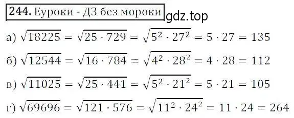 Решение 3. номер 244 (страница 68) гдз по алгебре 8 класс Дорофеев, Суворова, учебник