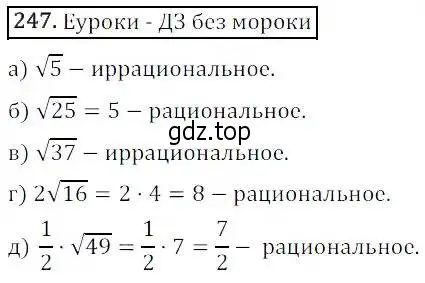 Решение 3. номер 247 (страница 72) гдз по алгебре 8 класс Дорофеев, Суворова, учебник