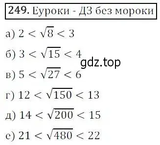 Решение 3. номер 249 (страница 72) гдз по алгебре 8 класс Дорофеев, Суворова, учебник