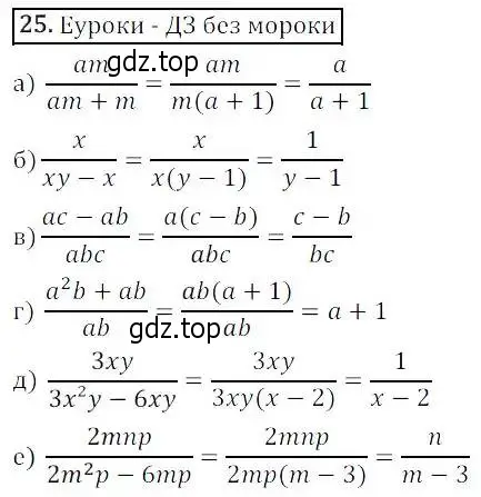 Решение 3. номер 25 (страница 12) гдз по алгебре 8 класс Дорофеев, Суворова, учебник