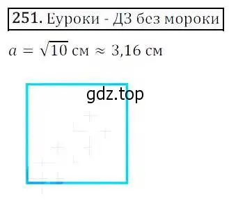 Решение 3. номер 251 (страница 72) гдз по алгебре 8 класс Дорофеев, Суворова, учебник