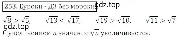 Решение 3. номер 253 (страница 73) гдз по алгебре 8 класс Дорофеев, Суворова, учебник