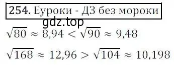 Решение 3. номер 254 (страница 73) гдз по алгебре 8 класс Дорофеев, Суворова, учебник