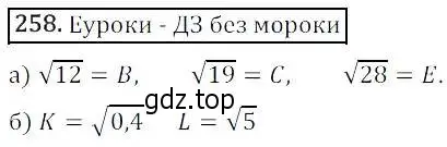 Решение 3. номер 258 (страница 73) гдз по алгебре 8 класс Дорофеев, Суворова, учебник