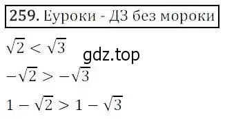 Решение 3. номер 259 (страница 74) гдз по алгебре 8 класс Дорофеев, Суворова, учебник